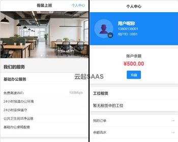假装上班 - 共享办公空间租赁平台 | 灵活工位日租月租H5源码 - ThinkPHP