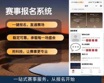 赛事报名系统搭建赛事报名系统多活动多组别活动收费个人团队报名成绩证书设计查询微信 - ThinkPHP