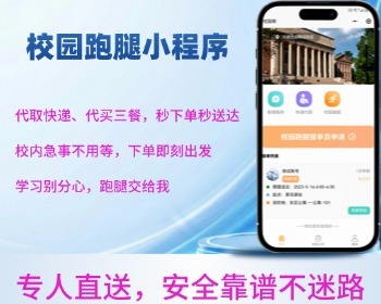 跑腿小程序外卖跑腿小程序同城配送小程序校园跑腿小程序源码学校跑腿小程序/独立后台/ - ThinkPHP