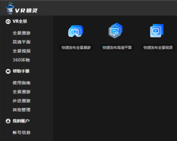 【VR精灵】全类型VR全景 平面图 步进漫游 电子楼书 3D制作软件 krpano可视化编辑器 多版本 - ThinkPHP