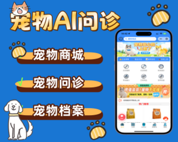 宠物问诊小程序宠物商城系统宠物AI问诊系统 - ThinkPHP