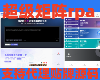 矩阵RPA视频图文发布数据复盘批量混剪叙述手札AlGC创意数字生产声音克隆文本配音 - ThinkPHP