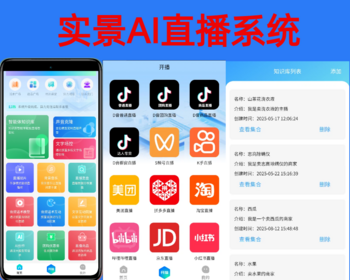 2026新版AI实景无人直播系统AI自动播自动回复全自动直播系统appOEM贴牌定制源码部署搭 - PHP