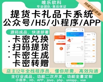 卡密兑换系统 礼品卡提货系统 提货卡系统 卡密兑换平台 公司内部节日礼物提货系统 - ThinkPHP