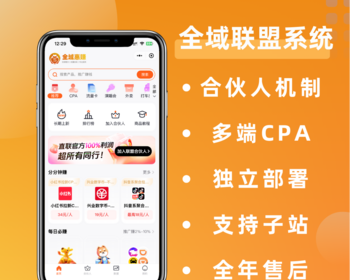 全域惠赚钱联盟app拉新cpa短剧小说星图外卖打车cps随身wifi流量卡正版源码 - PHP