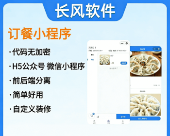 员工食堂通用订餐小程序 - ThinkPHP