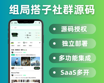 组局搭子团购户外社群论坛付费进群小程序系统源码 - Java
