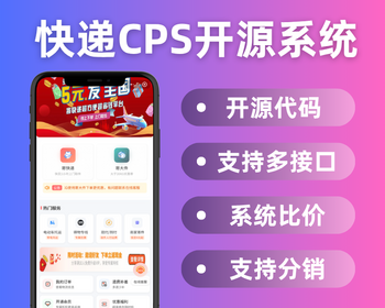 快递小程序源码部署搭建开源系统 - PHP