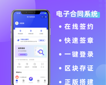电子合同系统电子签小程序源码SaaS独立部署 - PHP