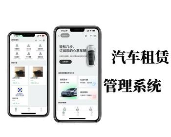 汽车租赁系统小程序共享电车多端口商户入驻租赁软件开发租车系统商务租车扫码租车汽车 - ThinkPHP