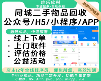 二手物品回收系统/回收衣服/回收纸箱/回收手机/原生微信小程序二手物品回收小程序 - ThinkPHP