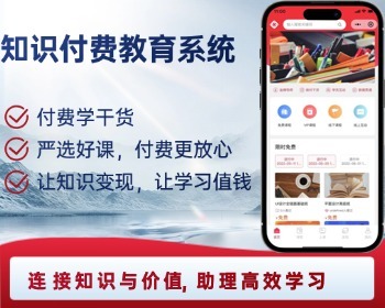 在线教育教学培训系统源码开发考试题库网校直播付费视频课程知识付费APP小程序电脑版 - ThinkPHP