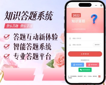 知识答题系统多类型答题多活动排行榜奖品兑换模式多登录方式开源代码独立部署 - ThinkPHP