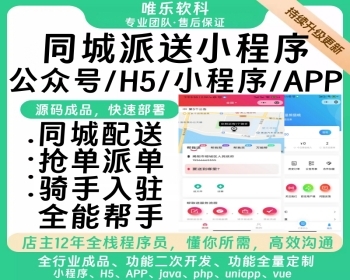 [运营版]同城派送小程序跑腿系统uu跑腿同城配送派单快递代取帮买帮送校园跑腿小程序 - ThinkPHP