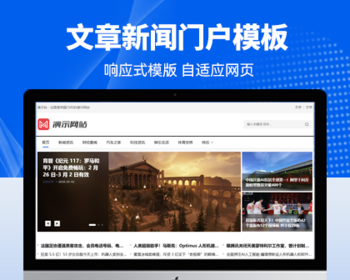 帝国CMS 8.0模板：简洁文章门户新闻站自媒体自适应模板 - PHP