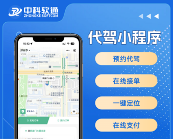 同城代驾系统源码代驾APP打车约车平台代驾小程序顺风车网约车拼车代驾源码 - ThinkPHP