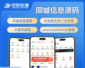 同城服务同城信息同城任务发布平台小程序APP公众号源码 - Java