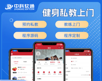 约私教上门健身小程序私教入驻用户端私教端一体小程序开源可定制 - ThinkPHP
