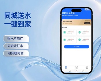 社区送水小程序用户在线订水同城在线送水系统水票押金同城预约订水源码用户端+骑手端 - 小程序 / uni-app