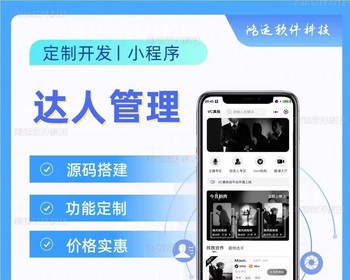 达人主播孵化平台艺人管理网红预约创投系统mcn机构传媒公司软件 - Java