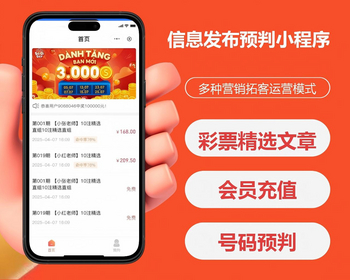 2026彩票类型信息发布预判小程序彩票资讯系统源码 - Java