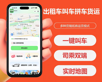 2026出租车app开发一键电话叫车小程序出行打车代驾平台公众号系统H5系统源码 - HTML / 前端静态