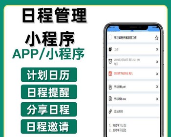 日程管理小程序日程计划事件提醒分享日程小程序日程计划事件源码 - Java