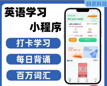 英语学习小程序英语练习测试练习题系统单词古诗背诵系统定制题库软件开发 - Java