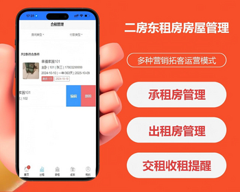 2026租房房产二房东租房房屋管理系统（app+小程序+web后端管理）系统源码 - Java
