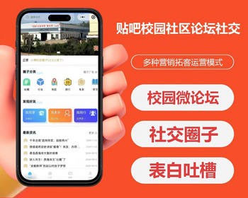 2026贴吧校园社区BBS论坛社交圈子小程序校园信息平台微论坛行业交流微时光论坛源码 - ThinkPHP