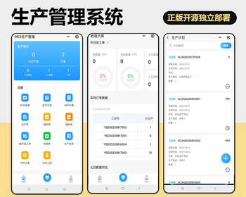 生产管理系统购货生产仓库资料模块原料管理计件工资验收管理数据大屏生产报表单据打印 - 小程序 / uni-app