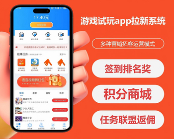 运营级游戏试玩app拉新做任务赚钱红包推广邀请好友签到排名奖积分商城大转盘金币源码 - ThinkPHP