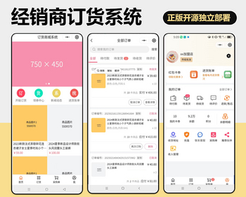 经销商订货管理系统小程序批发贸易订货商贸批发预存款进货账单数据分析管易云ERP分成 - ThinkPHP