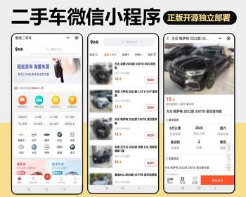 智尚二手车微信小程序车源发布预约看车搜索车辆多城市运营信息付费置顶单车商群 - ThinkPHP