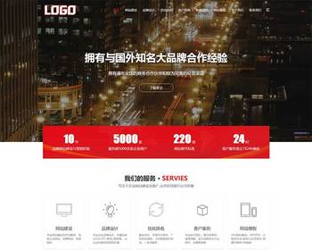 红色大气的网络建站公司网站模板 - ThinkPHP