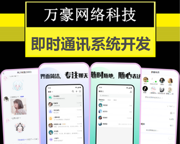 IM即时通讯APP开发消息加密单聊群聊源码搭建阅后即焚红包转账音视频通话系统软件h5 - Java