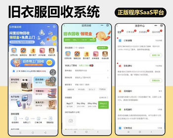 旧衣服旧书回收系统小程序分销代理积分商城幸运抽奖自营回收 - ThinkPHP