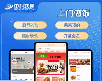 同城预约上门做饭年夜饭小程序源码上门做饭预制菜APP源码 - ThinkPHP