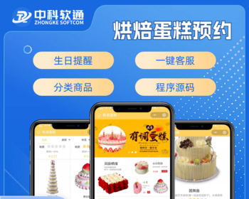 蛋糕定制 糕点预约定做 线上预约购买小程序 - PHP