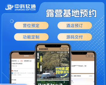 露营地管理小程序预约预定预订营地露营庄园亲子乐园小程序预定帐篷露营装备户外集市 - ThinkPHP