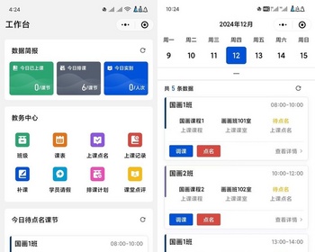 上课通知点名通知课后点评培训机构教务管理系统小程序校园务管理招生试听排课请假课消 - ThinkPHP