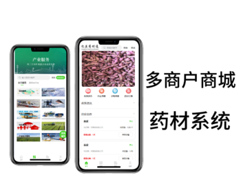 全开源多商户分销商城系统支持多终端PC＋H5小程序安卓苹果APP中药材商城药材采购 - ThinkPHP