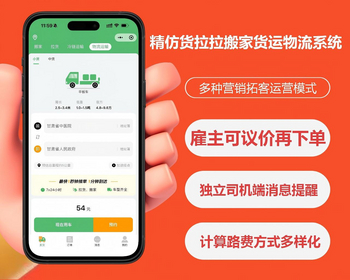 拉货搬家货运下单在线议价接单提醒货运物流运输冷链运输货拉拉货双端司机接单系统源码 - ThinkPHP