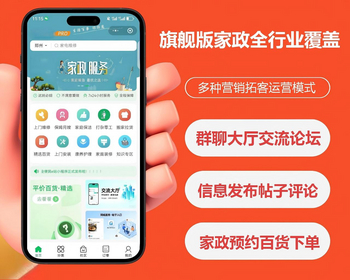 旗舰版家政便民信息本地群聊百货商城月嫂养老保洁物业服务寻人寻物信息发布多门店人员 - ThinkPHP