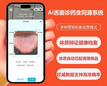 2026药食同源AI舌面诊中医养生小程序源码中医问诊商城分销健康档案系统完整源码可二开 - ThinkPHP