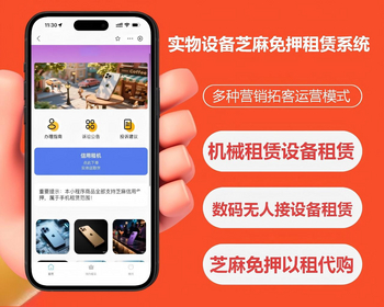 支付宝信用租机租满买断数码设备实物芝麻免押租赁小程序源码搭建协助申请开通可二开 - ThinkPHP