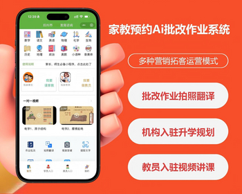 Ai家教O2O系统教员入驻在线选择课程在线视频课程ai作业批改ai扫描试卷上门辅导源码 - ThinkPHP