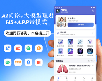 AI问诊大模型理财H5APP系统，算力质押，龙虾理财，USDT，互转C2C，可改DAPP，转盘抽奖 - ThinkPHP