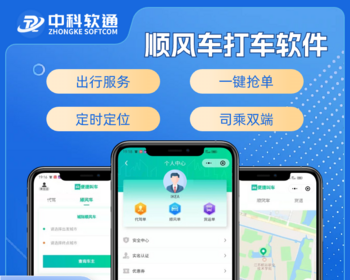 网约车源码拼车app公众号安卓苹果仿滴滴顺风车打车软件系统源码快车专车可进行二开 - PHP