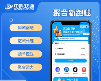 聚合跑腿小程序 同城配送跑腿招区域代理 聚合运力接单配送系统搭建 亲测 - PHP